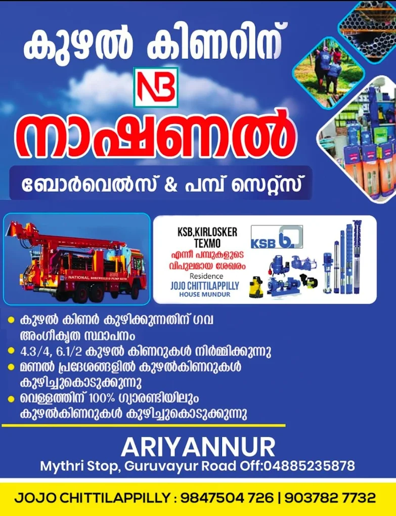 National Borewells and Pump Sets Ariyunnur Thrissur Borewell Drilling Services Kerala