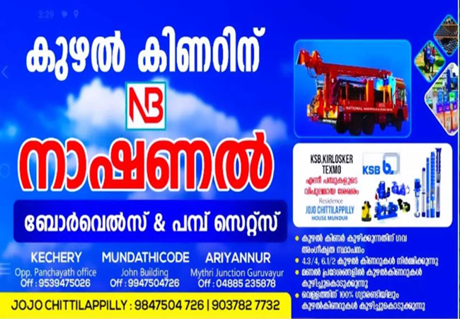 National Borewells and Pump Sets Ariyunnur Thrissur
